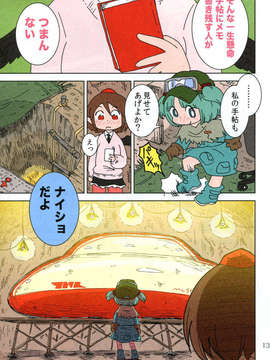 (C85) (同人誌) [からあげ屋さん(からあげ太郎)] Super Speed Starters (東方)_img012