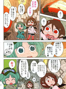 (C85) (同人誌) [からあげ屋さん(からあげ太郎)] Super Speed Starters (東方)_img013