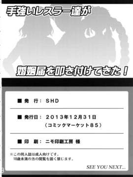 拓郎 kabaki 他)] 手強いレスラー達が婚姻届を叩き付けてきた! (リング☆ドリーム)_tegowai_026