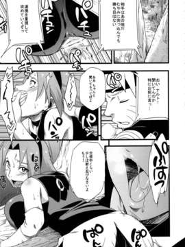 (C85) (同人誌) [からきし傭兵団 真雅 (砂原渉 たお)] 仙人掌忍道2 (NARUTO)_nindou2_005