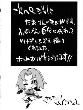 (C85) (同人誌) [からきし傭兵団 真雅 (砂原渉 たお)] 仙人掌忍道2 (NARUTO)_nindou2_034