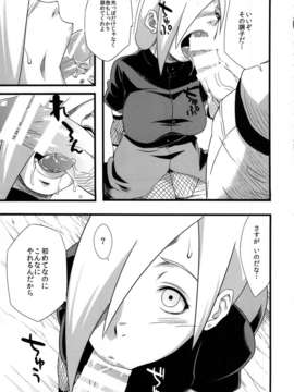 (C85) (同人誌) [からきし傭兵団 真雅 (砂原渉 たお)] 仙人掌忍道2 (NARUTO)_nindou2_019