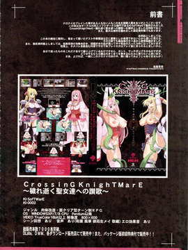 (C85) (同人誌) [KI-SofTWarE (エレクトさわる 検見川もんど 電気将軍 他)] CrossinG KnighTMarE ThE SacreD BooK (オリジナル)_crossingknightmare_004