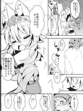 (C85) (同人誌) [にゃんこね (ro)] 獣の国の孕み姫 (オリジナル)_022