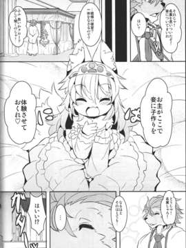 (C85) (同人誌) [にゃんこね (ro)] 獣の国の孕み姫 (オリジナル)_004