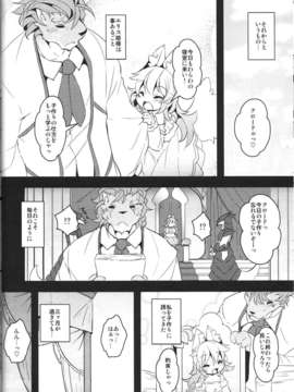 (C85) (同人誌) [にゃんこね (ro)] 獣の国の孕み姫 (オリジナル)