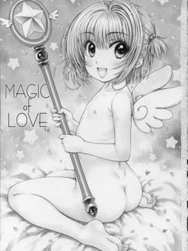 (C85) (同人誌) [超平板小娘電視台 (ほっけうるふ)] MAGIC of LOVE (カードキャプターさくら)_IMG_0002