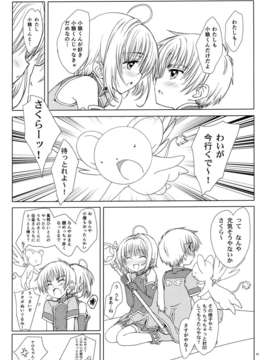 (C85) (同人誌) [超平板小娘電視台 (ほっけうるふ)] MAGIC of LOVE (カードキャプターさくら)_IMG_0004