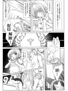 (C85) (同人誌) [超平板小娘電視台 (ほっけうるふ)] MAGIC of LOVE (カードキャプターさくら)_IMG_0006