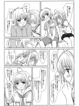 (C85) (同人誌) [超平板小娘電視台 (ほっけうるふ)] MAGIC of LOVE (カードキャプターさくら)_IMG_0010