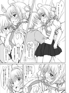 (C85) (同人誌) [超平板小娘電視台 (ほっけうるふ)] MAGIC of LOVE (カードキャプターさくら)_IMG_0014