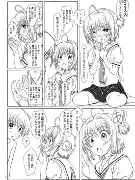 (C85) (同人誌) [超平板小娘電視台 (ほっけうるふ)] MAGIC of LOVE (カードキャプターさくら)_IMG_0019