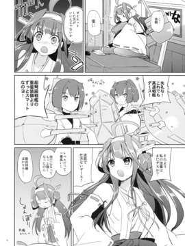 (C85) (同人誌) [くりもも (つかこ)] ゴールデンラブ! (艦隊これくしょん-艦これ-)_04