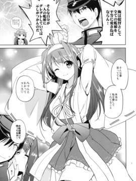 (C85) (同人誌) [くりもも (つかこ)] ゴールデンラブ! (艦隊これくしょん-艦これ-)_07