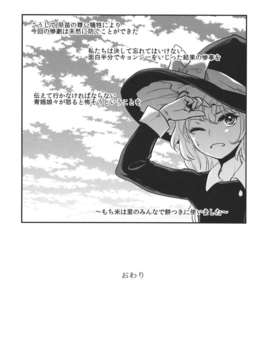 (C85) (同人誌) [Sekishoku Vanilla (Kuma)] Kirisame Marisa no Jiangshi Kenkohou (Touhou Project)