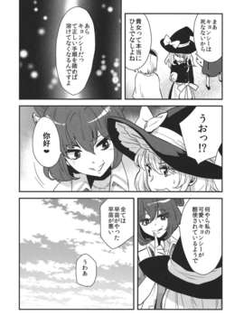 (C85) (同人誌) [Sekishoku Vanilla (Kuma)] Kirisame Marisa no Jiangshi Kenkohou (Touhou Project)_JLVN_019