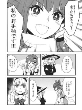 (C85) (同人誌) [Sekishoku Vanilla (Kuma)] Kirisame Marisa no Jiangshi Kenkohou (Touhou Project)_JLVN_020