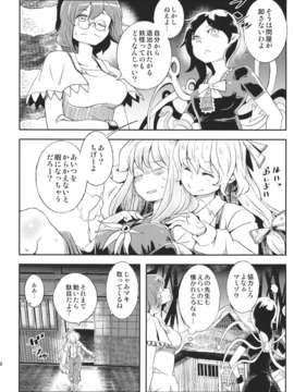 (C85) (同人誌) [Senbei-ya (Okoge Senbei)] HONETSUGI (Touhou Project)_HONETSUGI_008