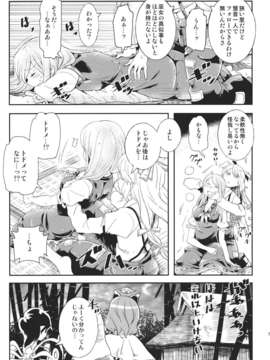 (C85) (同人誌) [Senbei-ya (Okoge Senbei)] HONETSUGI (Touhou Project)_HONETSUGI_007