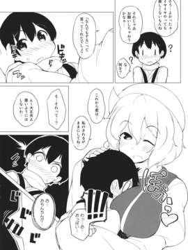 (C85) (同人誌) [ばつ印 (ばつ)] ×レティ～レティとショタが真冬の森の中で青姦するお話～ (東方Project)__eBeBV_X_b_006