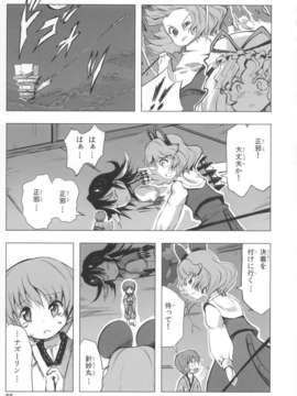 (C85) (同人誌) [Quolossusi (Shope)] Shinmyoumaru ?Seija to Mugen no Nazrin (Touhou Project)_jEiY_055