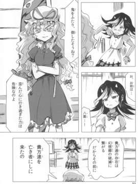 (C85) (同人誌) [Quolossusi (Shope)] Shinmyoumaru ?Seija to Mugen no Nazrin (Touhou Project)_jEiY_052