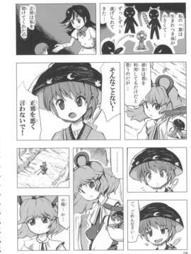 (C85) (同人誌) [Quolossusi (Shope)] Shinmyoumaru ?Seija to Mugen no Nazrin (Touhou Project)_jEiY_018