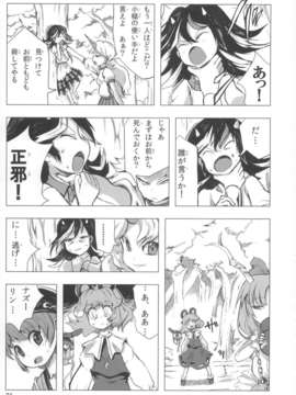 (C85) (同人誌) [Quolossusi (Shope)] Shinmyoumaru ?Seija to Mugen no Nazrin (Touhou Project)_jEiY_021