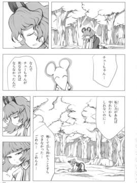 (C85) (同人誌) [Quolossusi (Shope)] Shinmyoumaru ?Seija to Mugen no Nazrin (Touhou Project)_jEiY_011