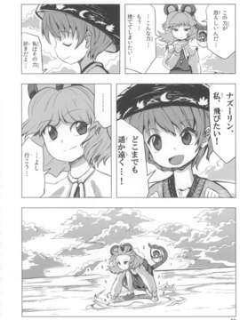 (C85) (同人誌) [Quolossusi (Shope)] Shinmyoumaru ?Seija to Mugen no Nazrin (Touhou Project)_jEiY_040