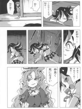 (C85) (同人誌) [Quolossusi (Shope)] Shinmyoumaru ?Seija to Mugen no Nazrin (Touhou Project)_jEiY_054