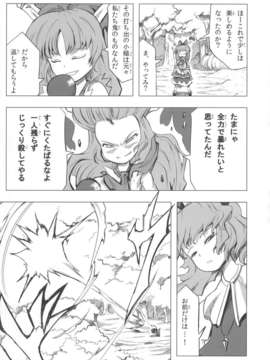 (C85) (同人誌) [Quolossusi (Shope)] Shinmyoumaru ?Seija to Mugen no Nazrin (Touhou Project)_jEiY_027