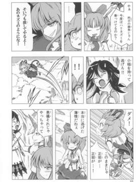 (C85) (同人誌) [Quolossusi (Shope)] Shinmyoumaru ?Seija to Mugen no Nazrin (Touhou Project)_jEiY_022