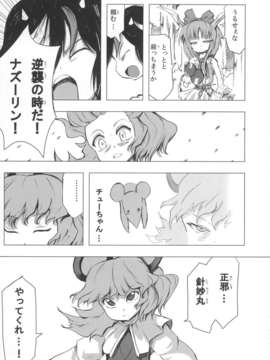 (C85) (同人誌) [Quolossusi (Shope)] Shinmyoumaru ?Seija to Mugen no Nazrin (Touhou Project)_jEiY_025