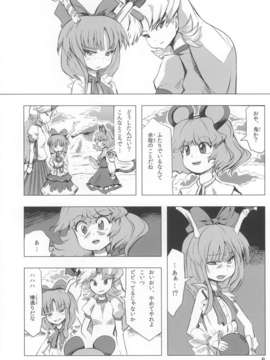 (C85) (同人誌) [Quolossusi (Shope)] Shinmyoumaru ?Seija to Mugen no Nazrin (Touhou Project)_jEiY_006