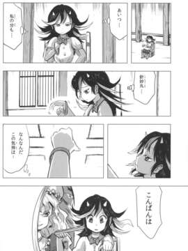 (C85) (同人誌) [Quolossusi (Shope)] Shinmyoumaru ?Seija to Mugen no Nazrin (Touhou Project)_jEiY_051