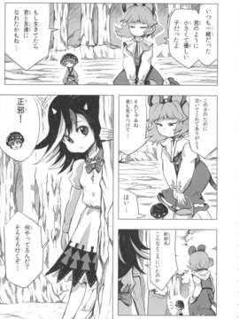 (C85) (同人誌) [Quolossusi (Shope)] Shinmyoumaru ?Seija to Mugen no Nazrin (Touhou Project)_jEiY_013