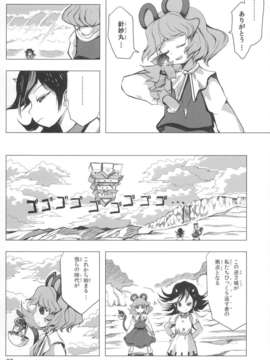 (C85) (同人誌) [Quolossusi (Shope)] Shinmyoumaru ?Seija to Mugen no Nazrin (Touhou Project)_jEiY_037