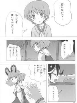 (C85) (同人誌) [Quolossusi (Shope)] Shinmyoumaru ?Seija to Mugen no Nazrin (Touhou Project)_jEiY_056