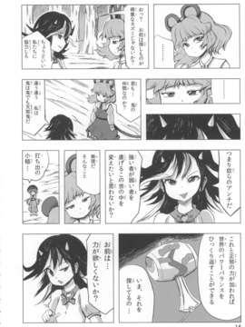 (C85) (同人誌) [Quolossusi (Shope)] Shinmyoumaru ?Seija to Mugen no Nazrin (Touhou Project)_jEiY_014