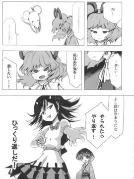 (C85) (同人誌) [Quolossusi (Shope)] Shinmyoumaru ?Seija to Mugen no Nazrin (Touhou Project)_jEiY_015