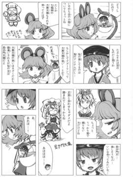 (C85) (同人誌) [Quolossusi (Shope)] Shinmyoumaru ?Seija to Mugen no Nazrin (Touhou Project)_jEiY_019