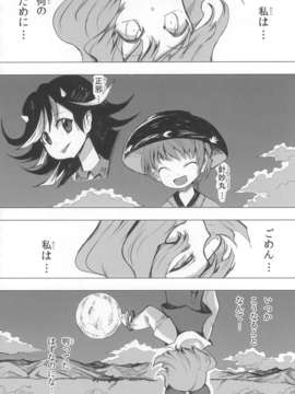 (C85) (同人誌) [Quolossusi (Shope)] Shinmyoumaru ?Seija to Mugen no Nazrin (Touhou Project)_jEiY_072