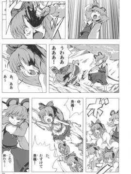 (C85) (同人誌) [Quolossusi (Shope)] Shinmyoumaru ?Seija to Mugen no Nazrin (Touhou Project)_jEiY_031