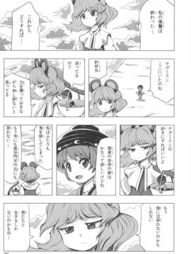 (C85) [クォロッサシ (しょぺ)] 針妙丸?正邪と夢幻のナズーリン (東方Project)_jEiY_039