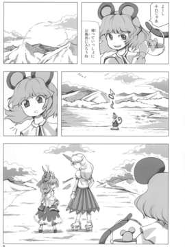 (C85) [クォロッサシ (しょぺ)] 針妙丸?正邪と夢幻のナズーリン (東方Project)_jEiY_005