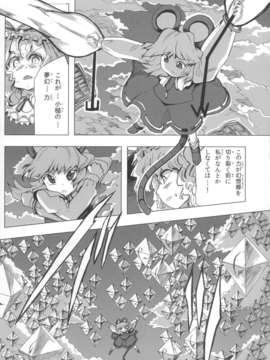 (C85) [クォロッサシ (しょぺ)] 針妙丸?正邪と夢幻のナズーリン (東方Project)_jEiY_061