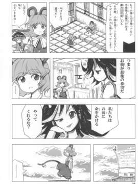 (C85) [クォロッサシ (しょぺ)] 針妙丸?正邪と夢幻のナズーリン (東方Project)_jEiY_038