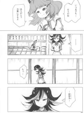 (C85) [クォロッサシ (しょぺ)] 針妙丸?正邪と夢幻のナズーリン (東方Project)_jEiY_048