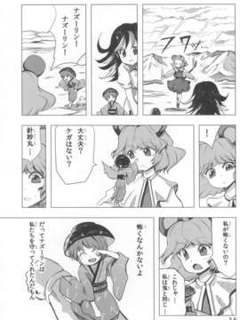 (C85) [クォロッサシ (しょぺ)] 針妙丸?正邪と夢幻のナズーリン (東方Project)_jEiY_036